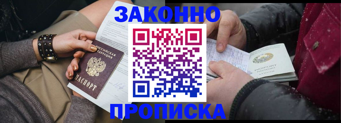 прописка регистрация в Новоульяновске